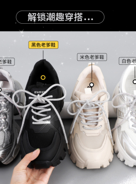 老爹鞋鞋带DIY改造银色镶钻水钻