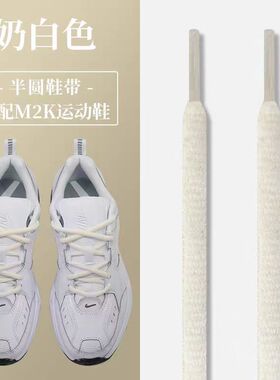 适配耐克m2k老爹鞋白色粉色鞋带
