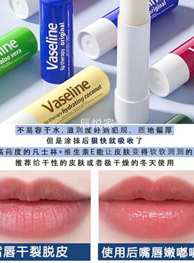 vaseline凡士林润唇膏女保湿