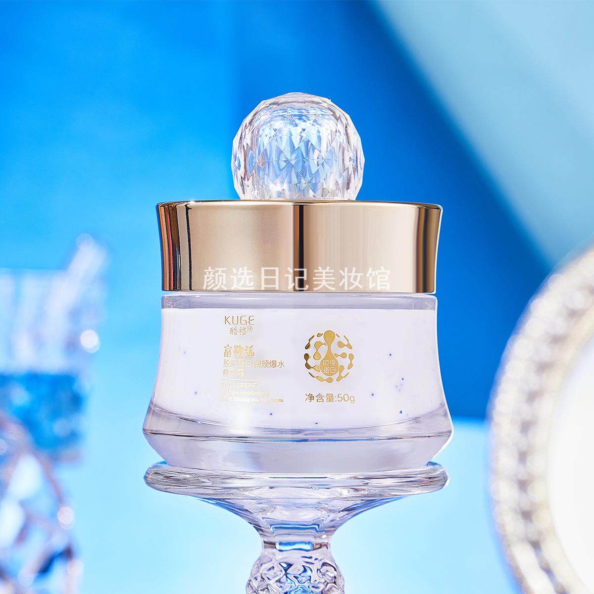 快手 酷格富勒烯胶原蛋白润颜爆水精华霜补水保湿润面霜粉状精华,淘宝优惠券,粉丝福利购,淘宝优惠卷