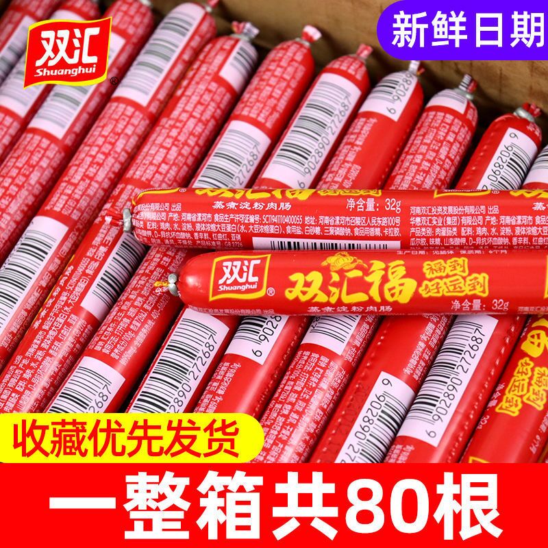 双汇福来汇享来火腿肠50g/28g 烧烤肠香肠淀粉肉肠王中王整箱包邮 - 图0