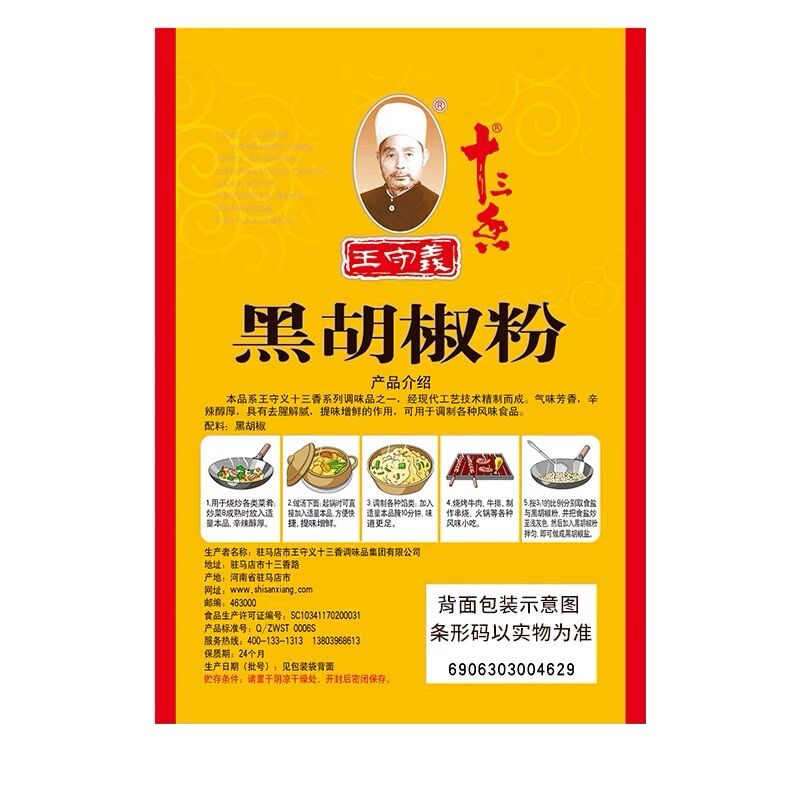 王守义十三香黑胡椒粉30g*60袋调料家用小包牛排鸡排烧烤撒料整箱 - 图0