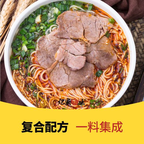 兰州拉面专用汤料无添加无味精牛肉面复合干调料粉商用配方500克 - 图0