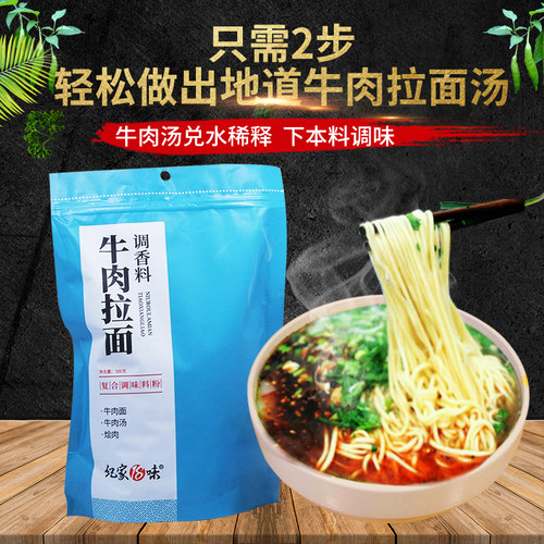 兰州拉面专用汤料无添加无味精牛肉面复合干调料粉商用配方500克 - 图2