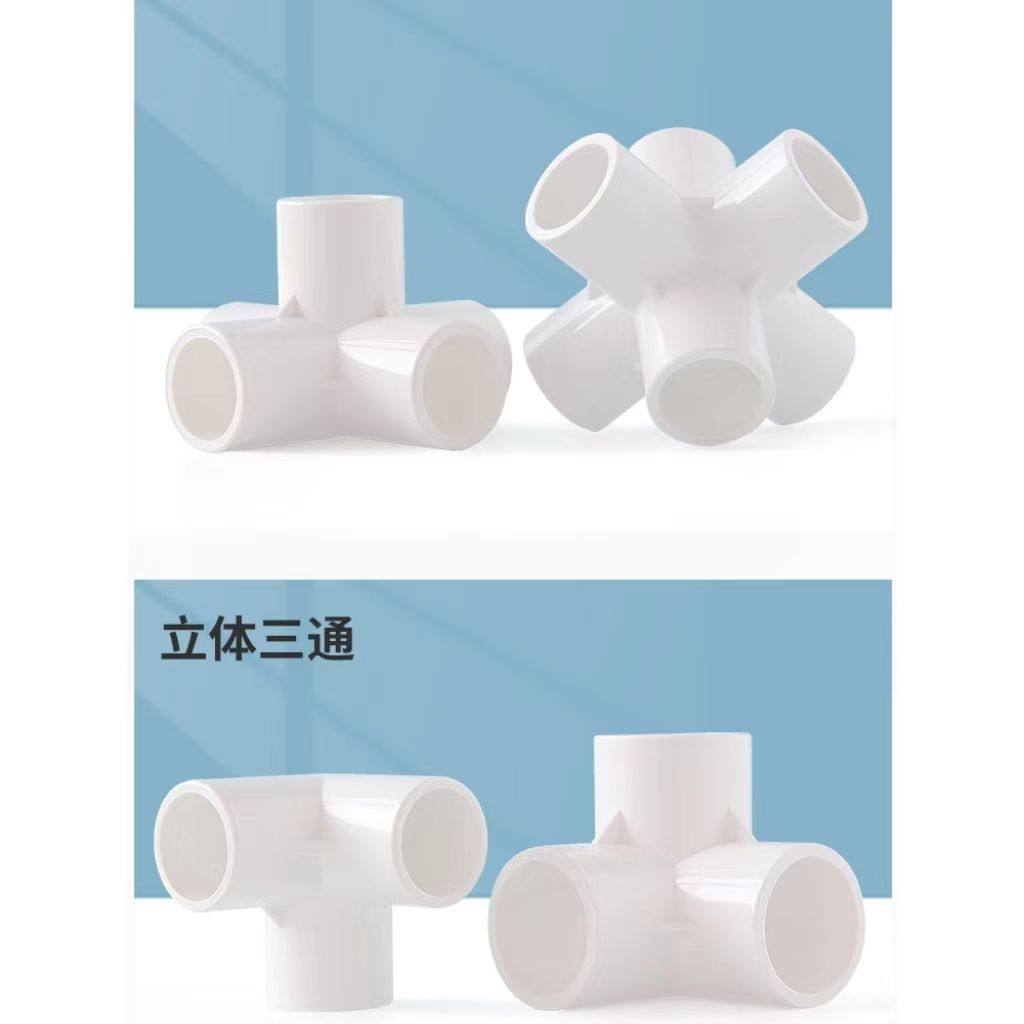 PVC管件三通四通五通六通立体直角接头水管DIY配件6 4分20 25mm32,淘宝优惠券,粉丝福利购,淘宝优惠卷