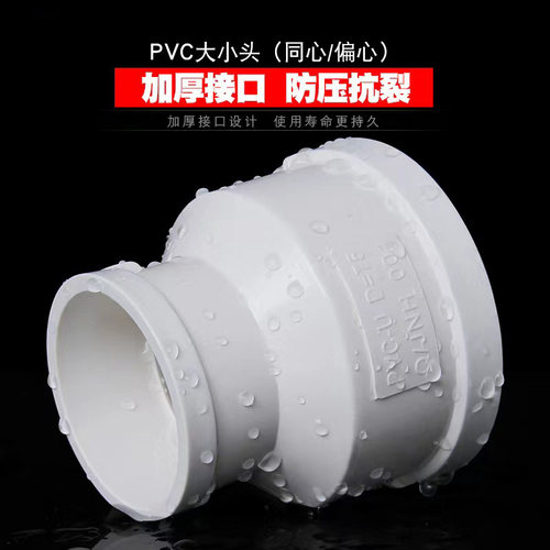 PVC大小头变径接头水管异径直接直通配件110下水管件50排水管160 - 图2
