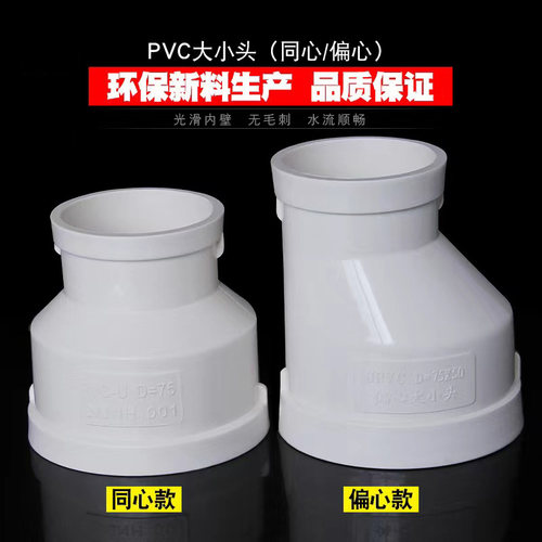 PVC大小头变径接头水管异径直接直通配件110下水管件50排水管160 - 图0