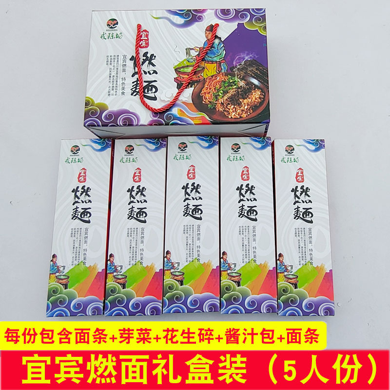 正宗四川宜宾燃面挂面代调料包干拌面礼盒装5人份燃面早餐小面 - 图1
