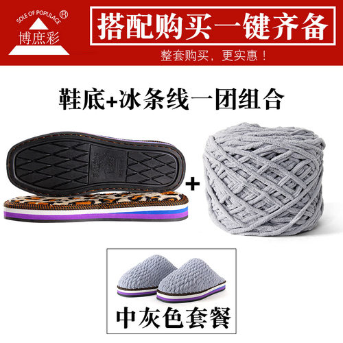 博庶彩鞋底牛筋防滑鞋底手工编织棉拖鞋毛线鞋底耐磨实心轮胎鞋底 - 图1