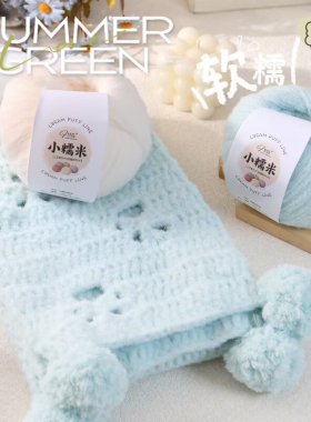 梵森小糯米线软糯亲肤8股合成奶霜泡芙线手编围巾帽子毛衣毛线团
