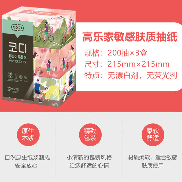 Korean sensitive virgin wood pulp 200-pack facial tissue