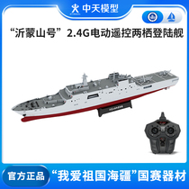 Midday model Yi Monshan Number of electric remote-controlled boat Toys can be launched into ship model ships water warships