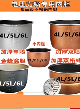 适用百年双喜电压力锅铝内胆内锅4L，5L6L电压力煲内锅不粘锅内胆