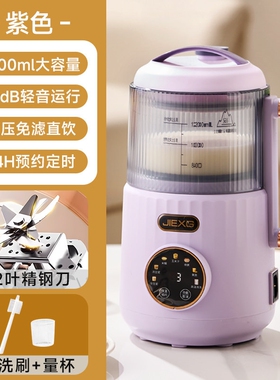 德国JIEXG微压豆浆机家用全自动