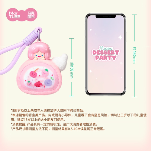 马克图布RiCO盲盒甜品派对系列毛绒香薰挂件公仔正版摆件手办可爱 - 图3