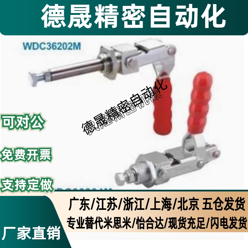 WDC36202M WDC36224M WDC36204-MSS 快速夹钳 推拉压紧式万向安装 - 图3