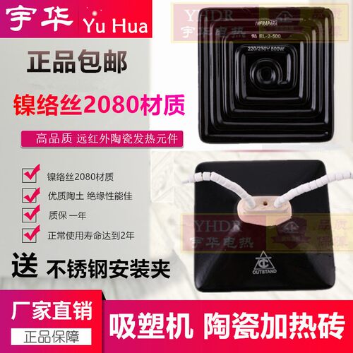 远红外陶瓷加热板加热瓦吸塑机保温发热砖 发热丝取暖桌加热片120 - 图0