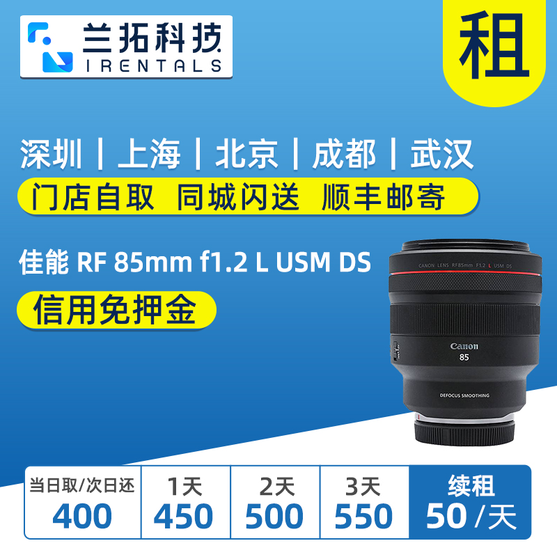 佳能 RF 85mm f1.2 L USM 出租镜头 人像镜皇 85定焦 兰拓租赁 - 图0