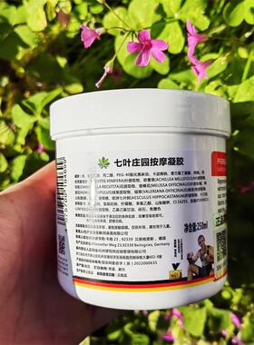 德国进口七叶庄园马油颈肩腰腿凝