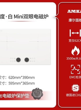 Amka零度嵌入式白色双灶电磁炉磁