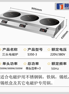 峻雅商用电磁炉多头四眼电陶炉多