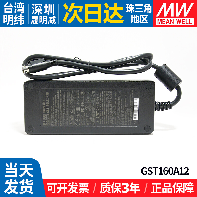 GST160A明纬R7B电源适配器A12/A15/A20/A24/A36/A48 GS 12V24V48 - 图2