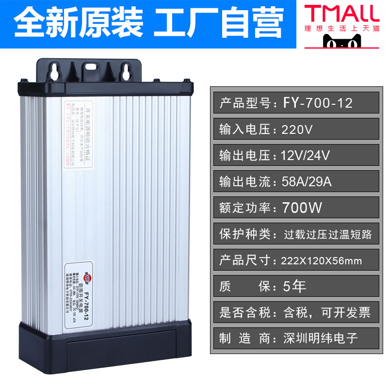 明纬防雨水LED开关电源FY-700-12V40A户外灯箱招牌24V20A亮化工程 - 图0