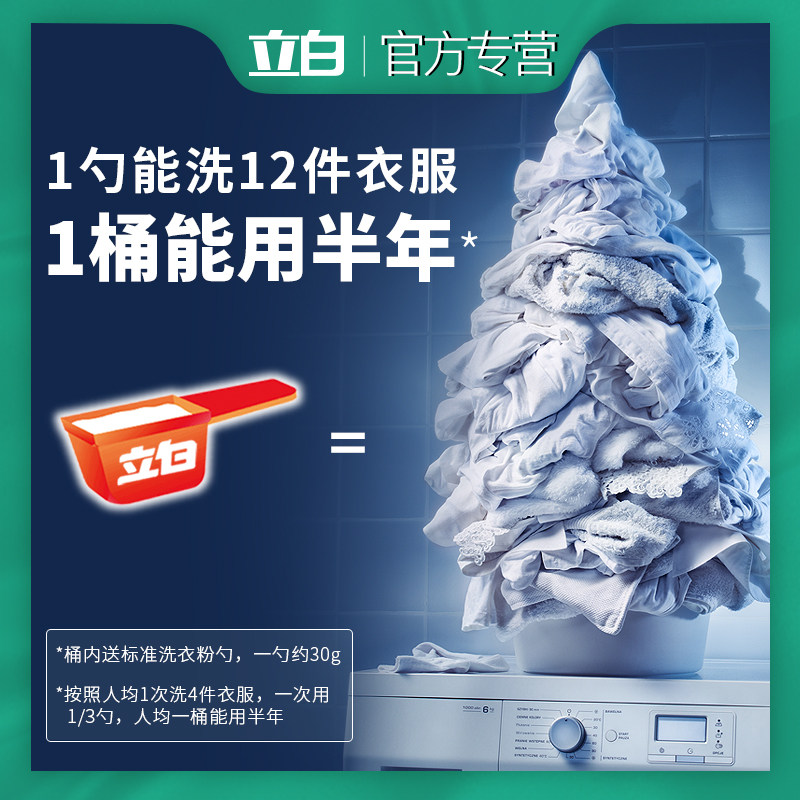  为迈居家日用洗衣粉