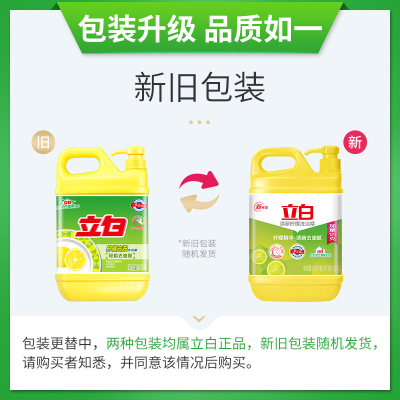 立白家庭装家用实惠装2瓶厨房剂 为迈居家日用洗洁精