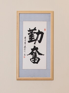 国画书法实木装裱挂墙定制