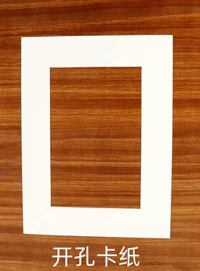 卡纸切割定做相框内衬卡纸画展加厚卡纸国画卡纸雕刻字画装裱卡纸