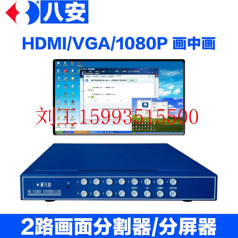 HDMI画面分割器VGA视频分屏高清2路二图像处理画中画叠加相机八安 - 图0