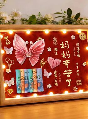 母亲节DIY送妈妈有钱花蝴蝶相框