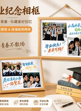 初高中幼儿园毕业照片定制相框
