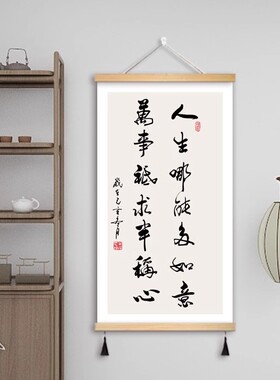 知行合一字画办公室卷轴挂画玄关墙壁画新中式书房茶室书法装饰画