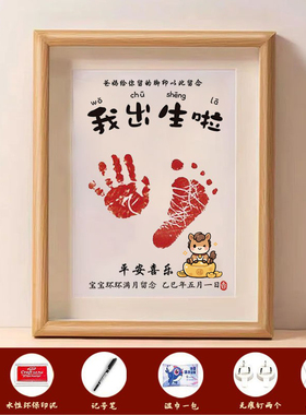 马年满月抓周手足印泥相框定制