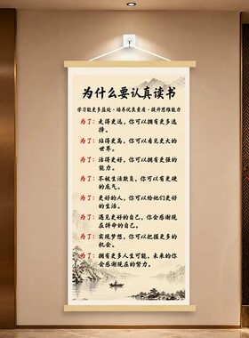 老师推荐为什么要认真读书挂画