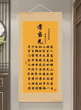 中式孝当先高清书法装饰画