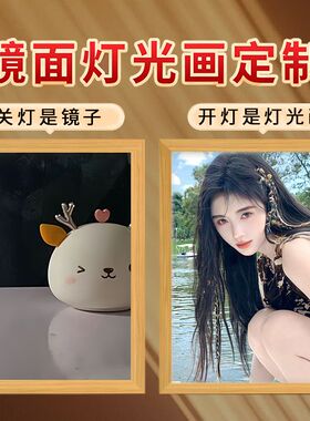 明星创意灯光画生日礼物