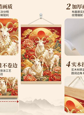 三羊开泰2027羊年客厅装饰画挂画
