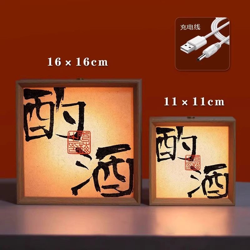 古风diy手写书法小夜灯相框摆件茶室桌面氛围灯复古装饰文创摆台,淘宝优惠券,粉丝福利购,淘宝优惠卷
