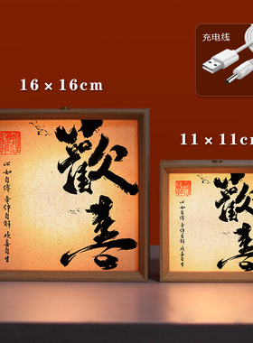 古风diy手写书法小夜灯相框摆件