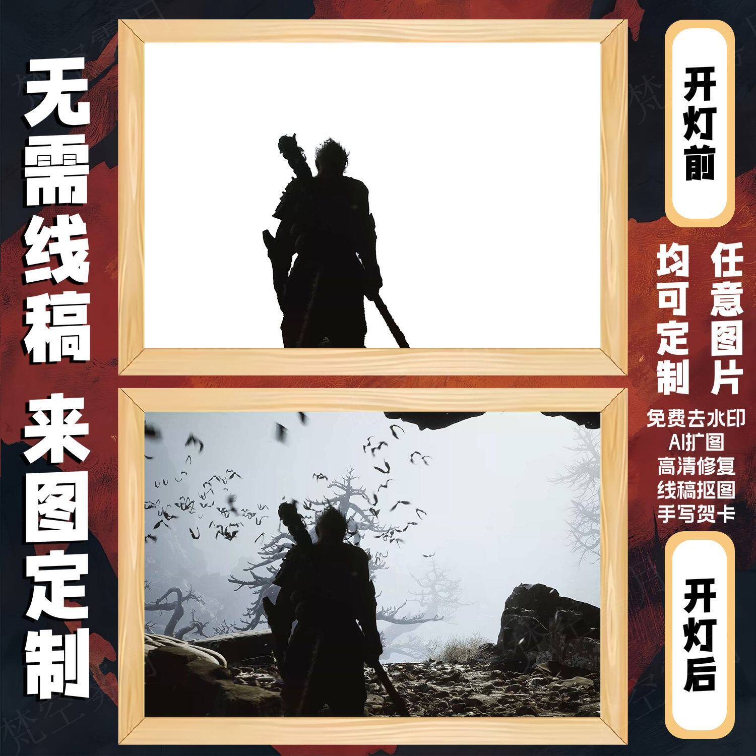 黑神话悟空灯光画周边离线版steam豪华版国行支持来图定制珍藏版