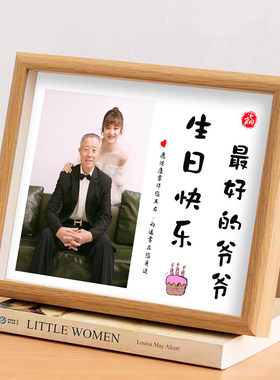 照片定制相框生日礼物