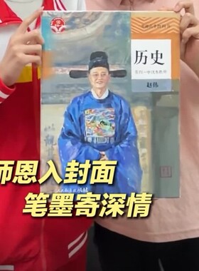 高三毕业把老师画进教科书相框