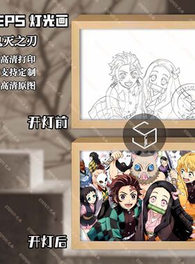鬼灭之刃周边灯光画九柱卧室相框摆台挂画小夜灯生日礼物送朋友