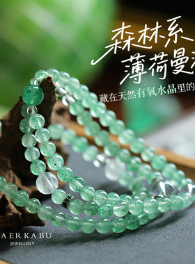 【薄荷曼波】天然全净体白水晶独龙玉绿草莓晶项链手链珠串耳环