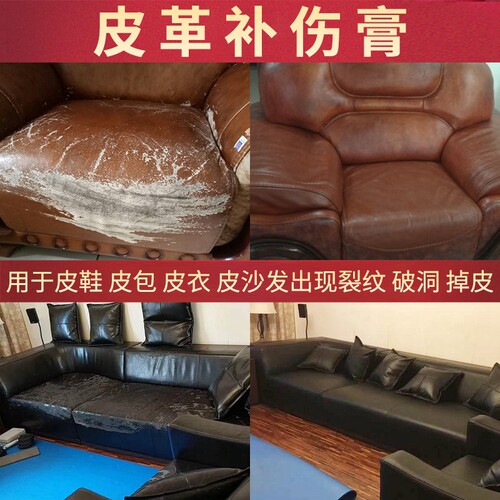 皮鞋包修复填补皮革座椅裂缝掉皮补伤夹克真皮沙发破洞翻新补伤膏 - 图1