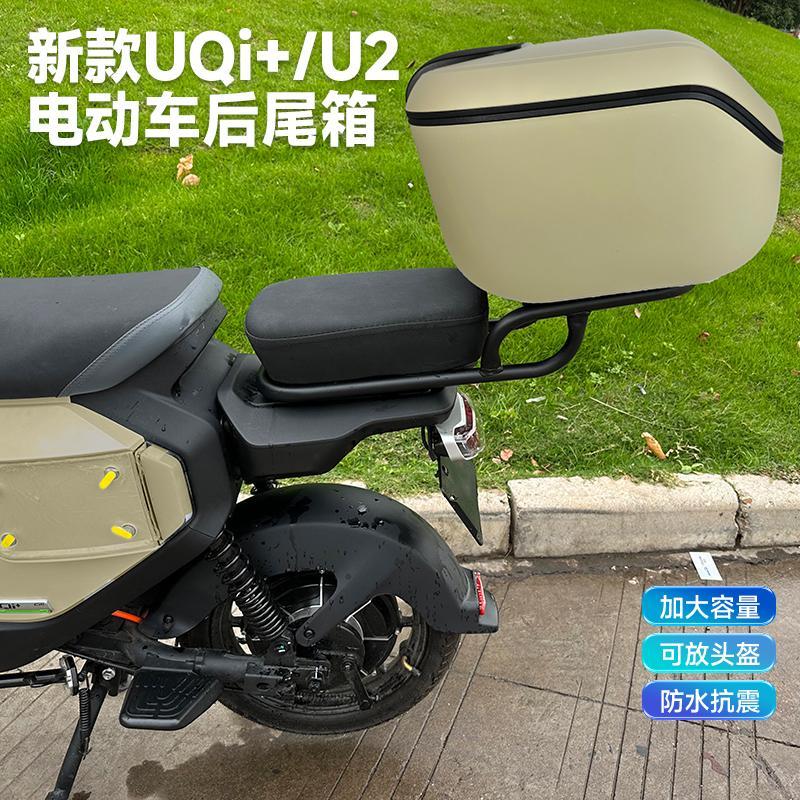 适用牛电动车U2后备箱2024新款QUI+尾箱双层增容储物箱改装配件 - 图2