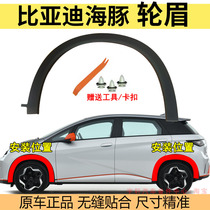 Applicable BYD Dolphin Wheel Brow Car Decoration Anticollision Strip Leaf Plate Anti-Rub Front And Rear Wheel Brow Assembly